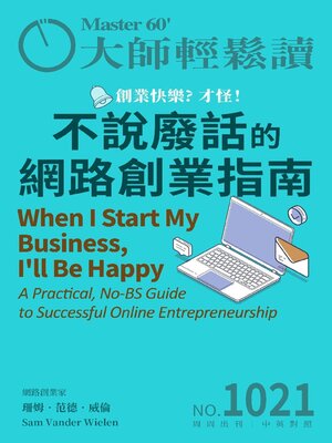 MASTER60 Weekly 大師輕鬆讀 - Magazine